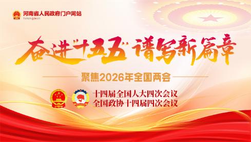 专题|聚焦2026年全国两会