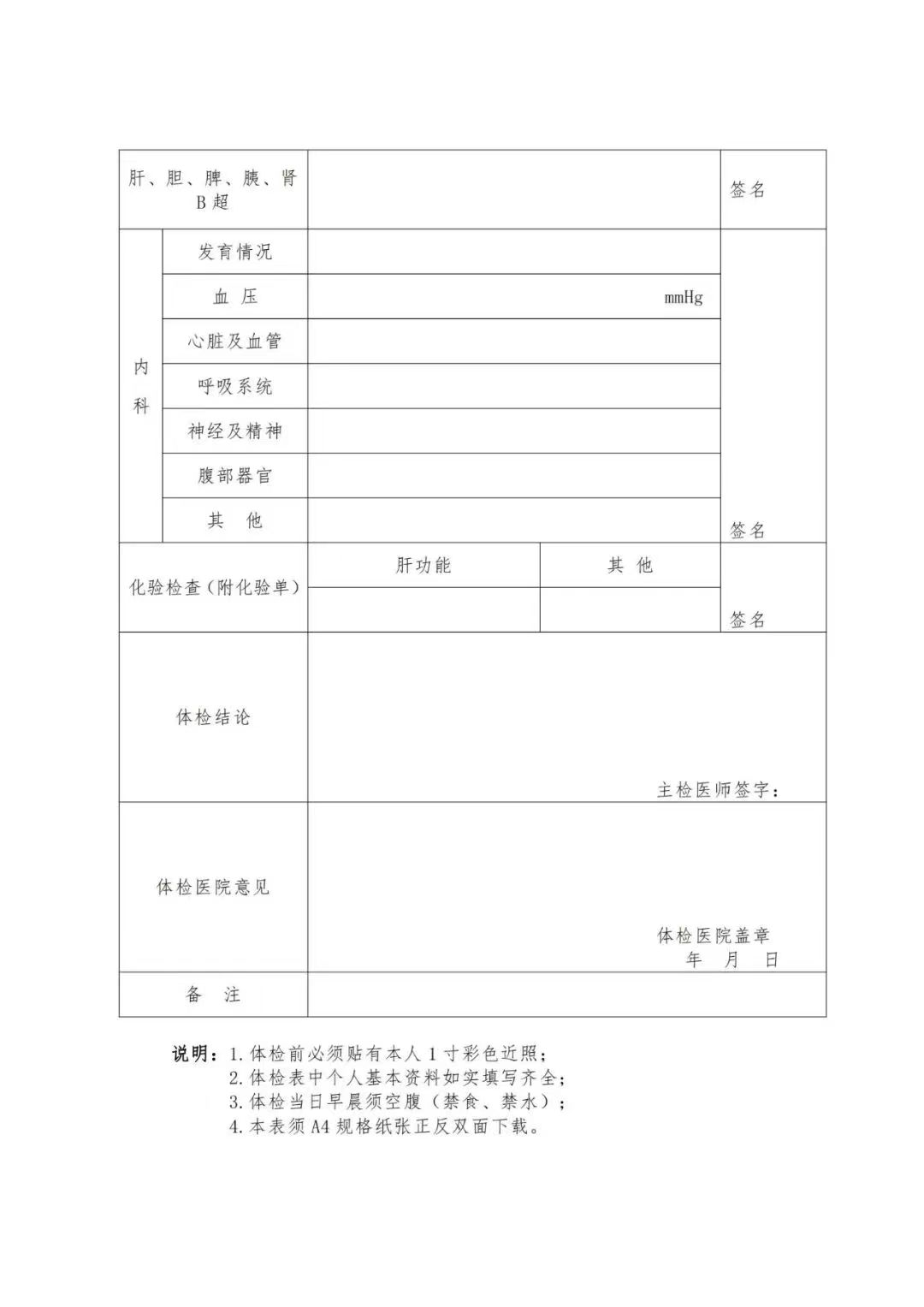 河南省教师资格申请人员体检表(幼儿园专用)2.