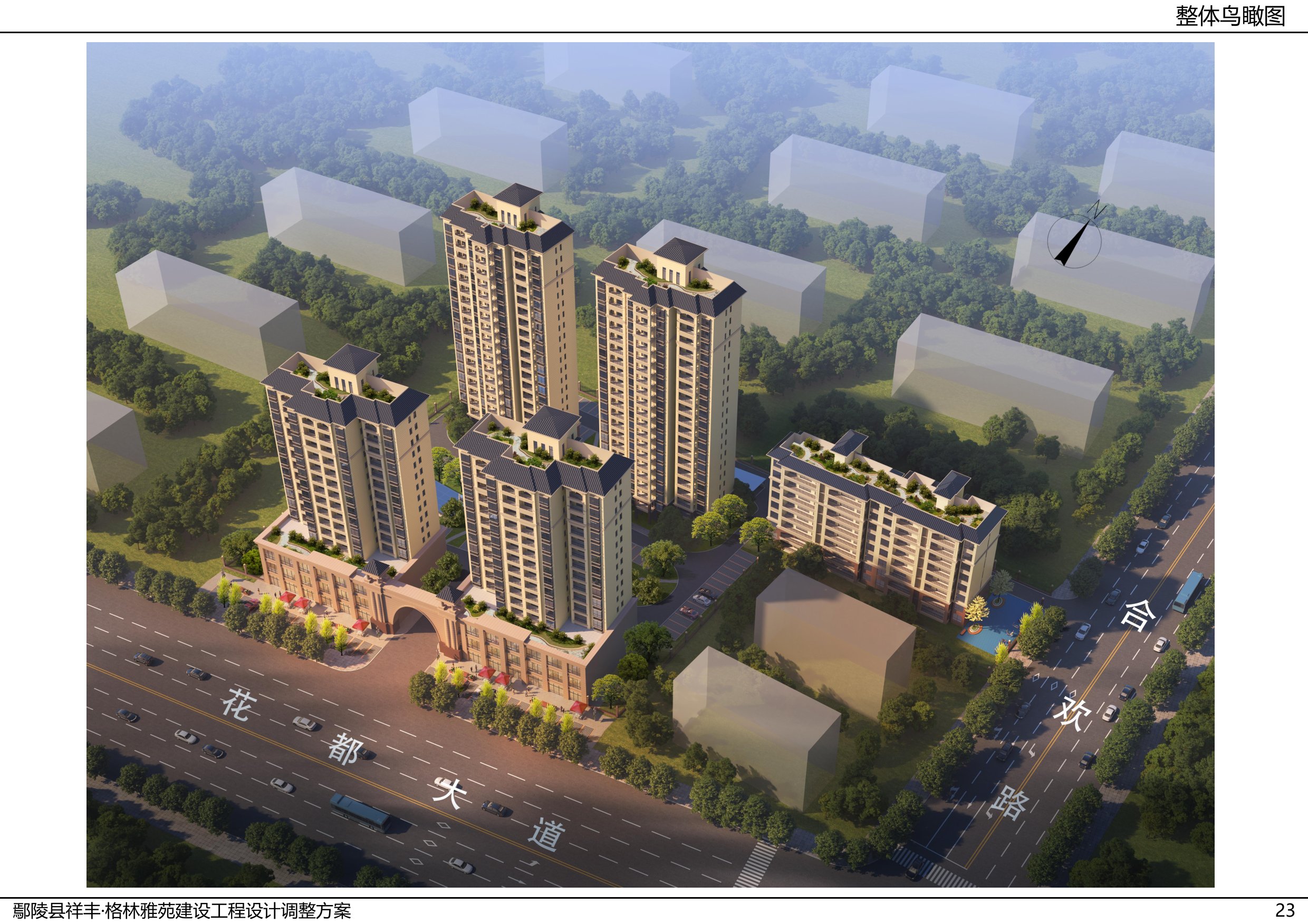 祥丰·格林雅苑小区建设工程设计方案调整